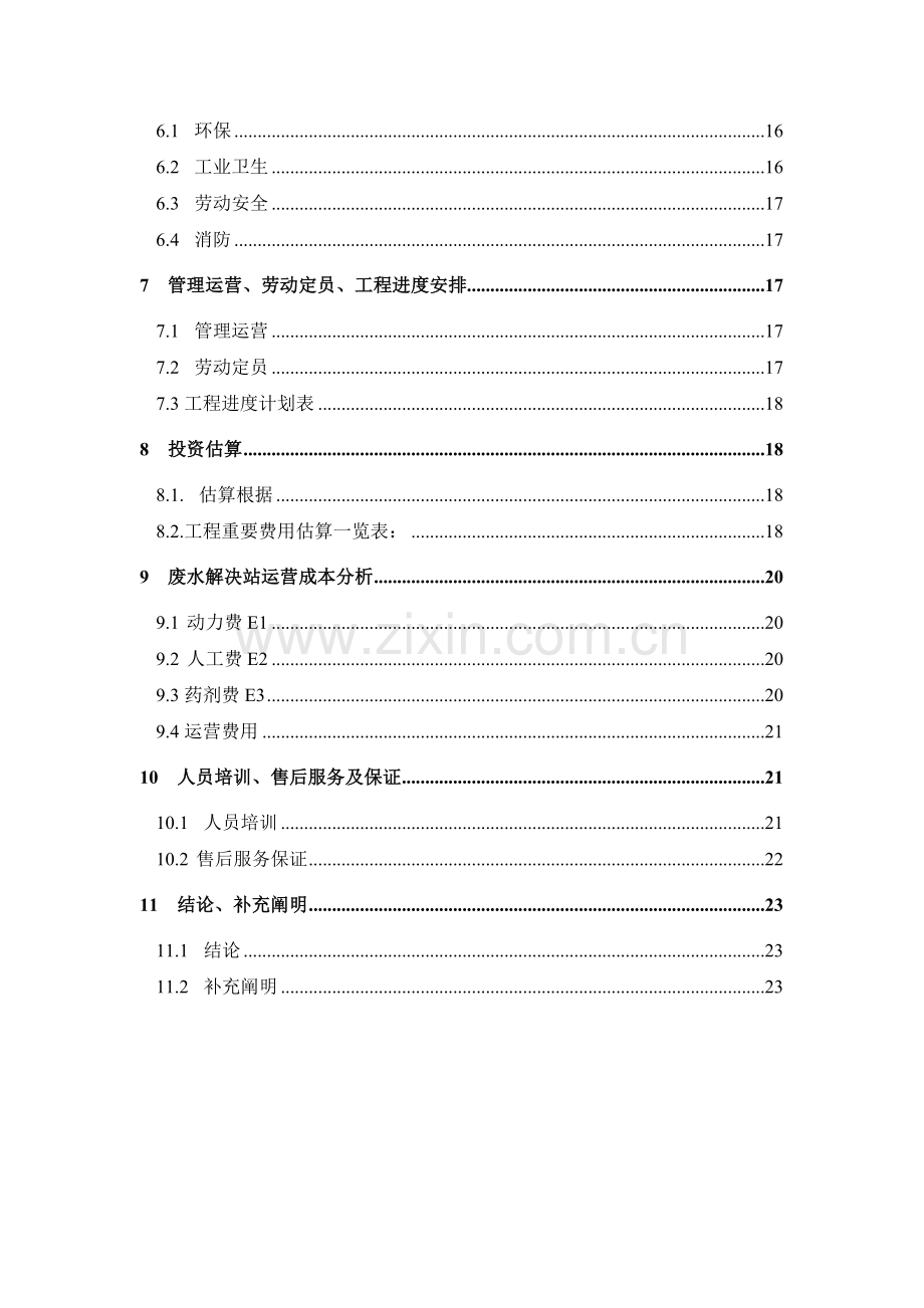 牛奶废水处理方案.doc_第3页