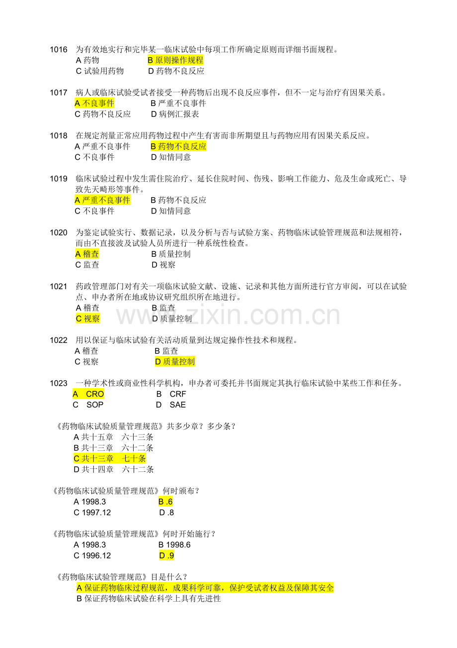 GCP试题答案.doc_第3页