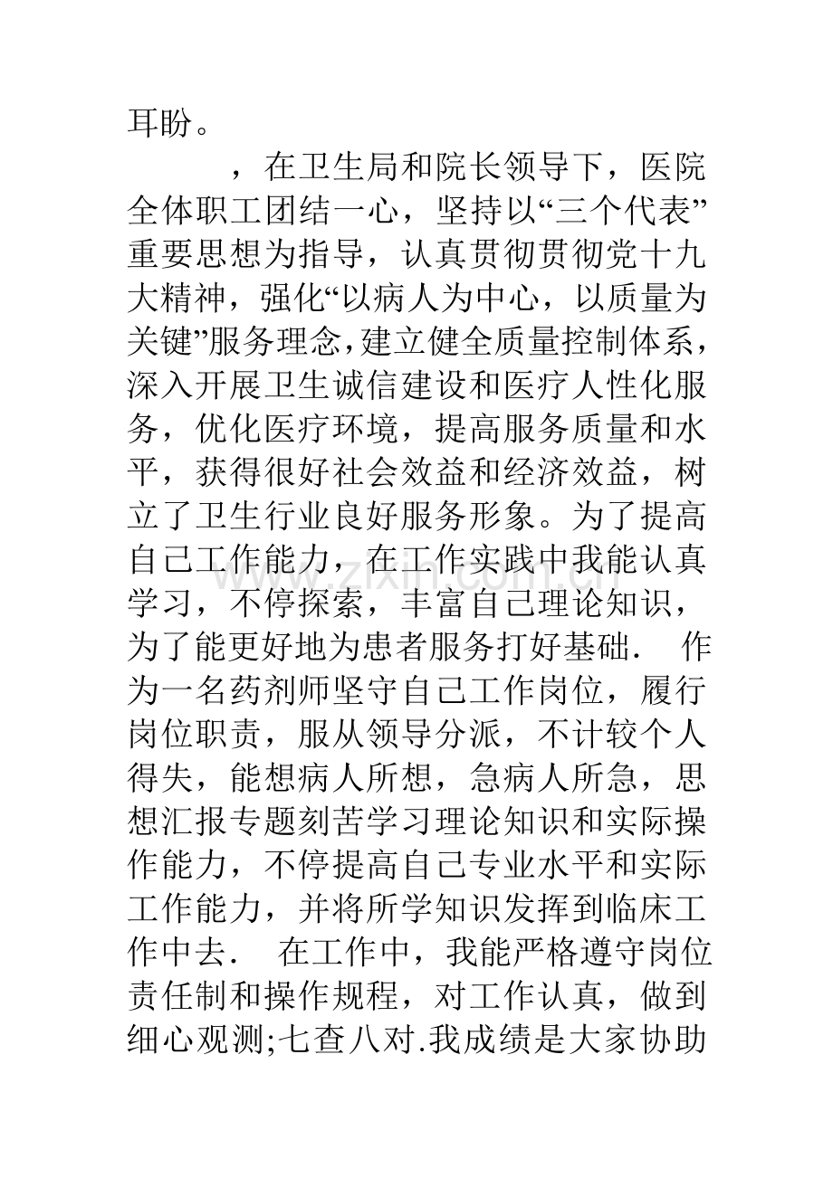 医院药剂师年终工作总结.doc_第2页