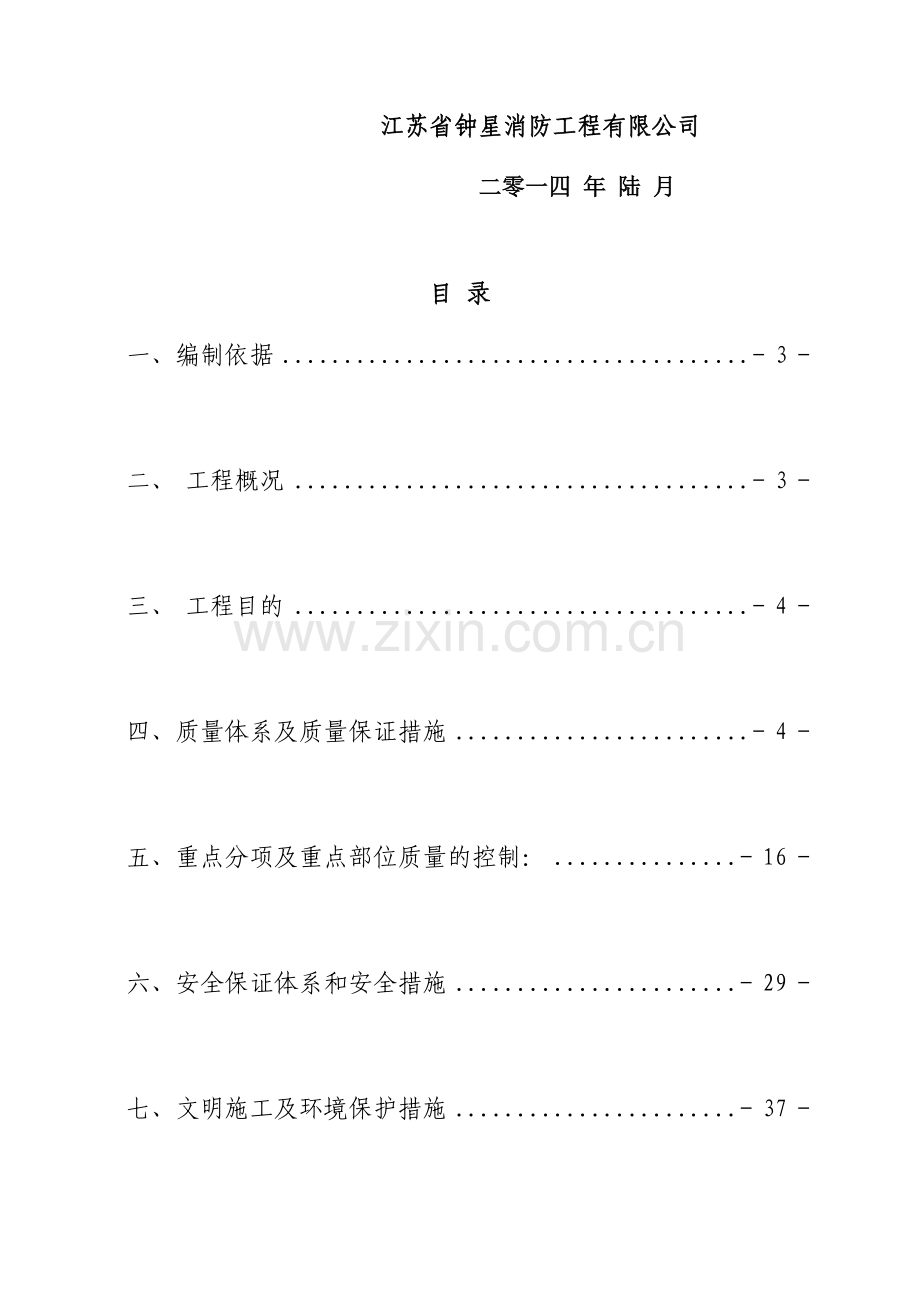 工程质量创优施工方案.doc_第2页