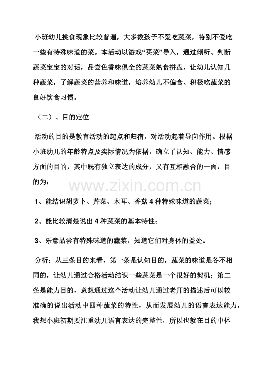 小班社会教案设计意图.docx_第3页