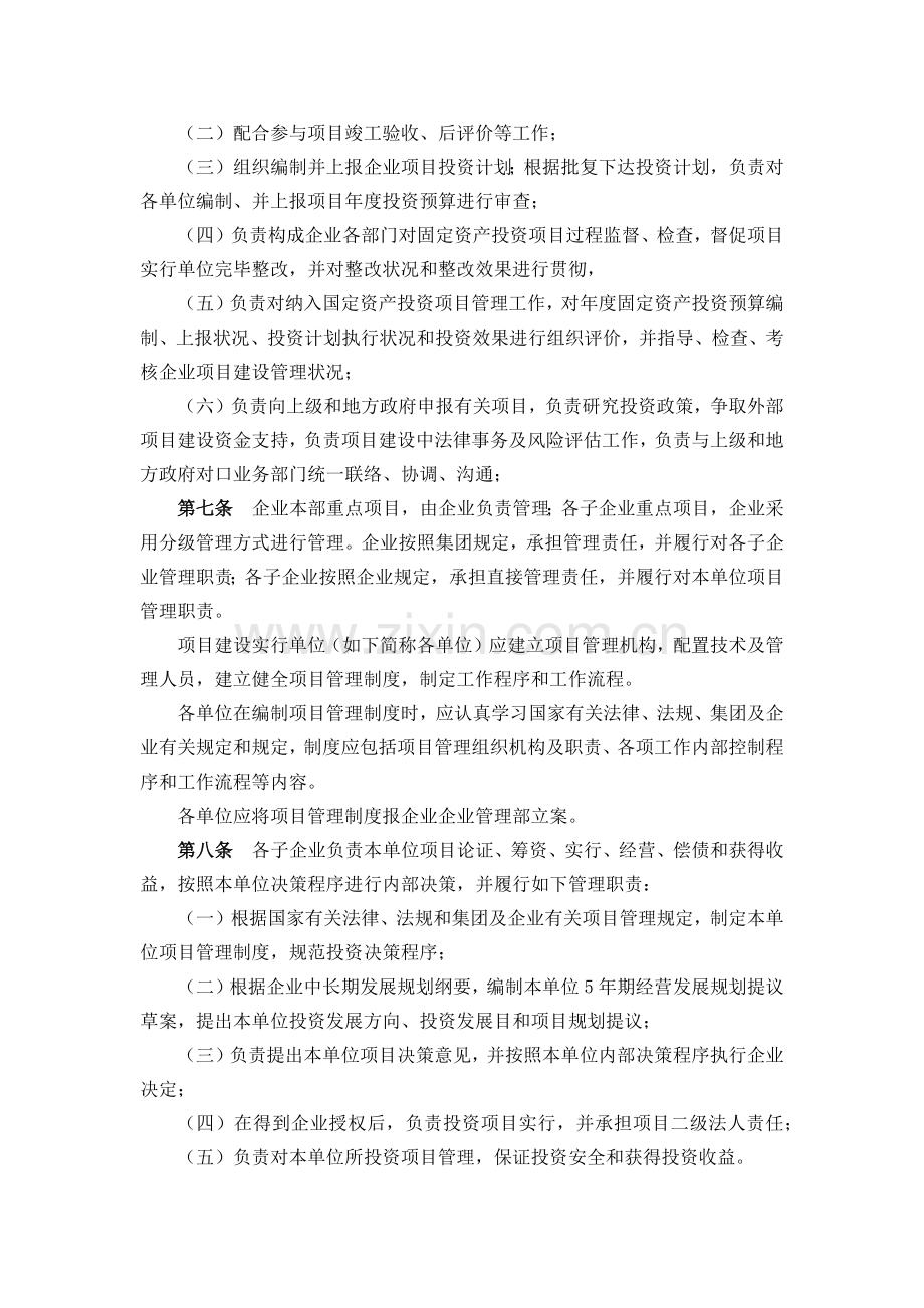 公司重大固定资产投资项目管理制度.docx_第2页