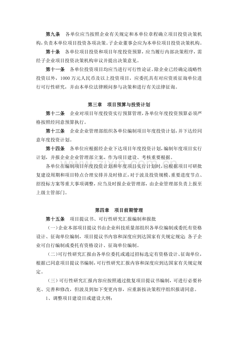 公司重大固定资产投资项目管理制度.docx_第3页