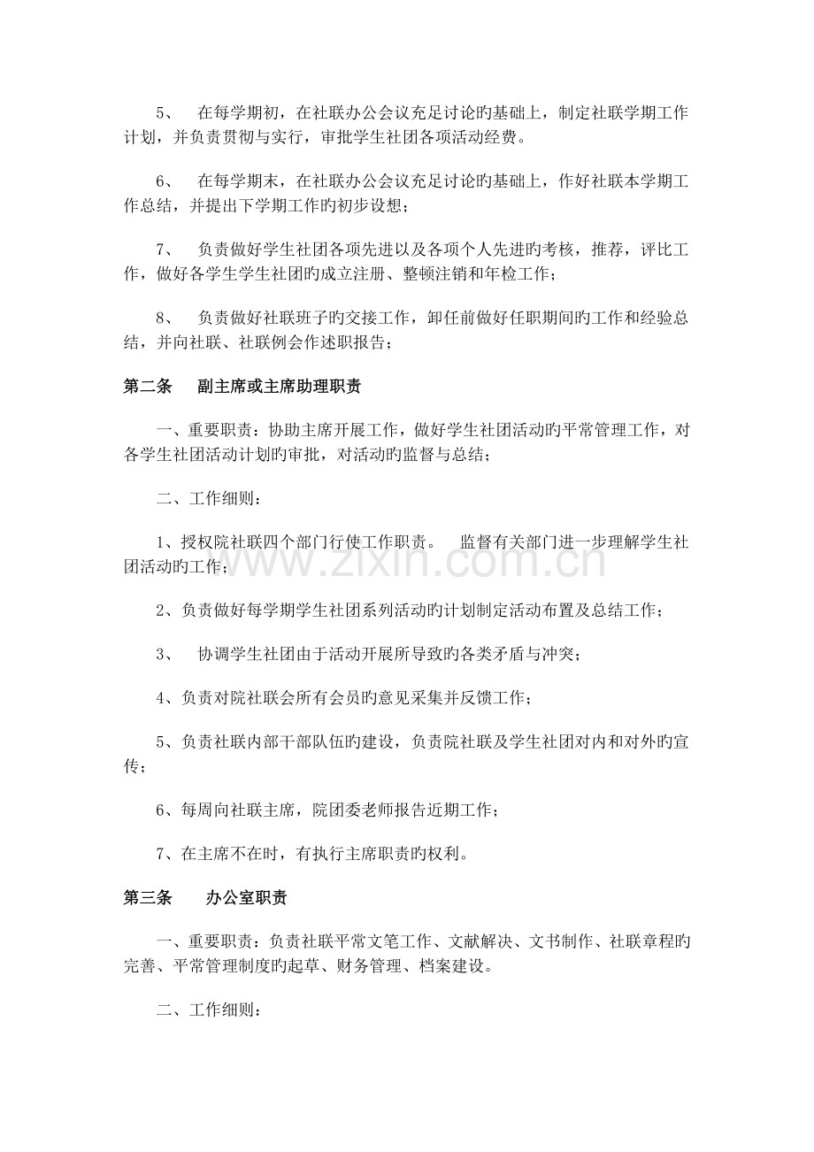 学生社团联合会日常管理制度.docx_第2页