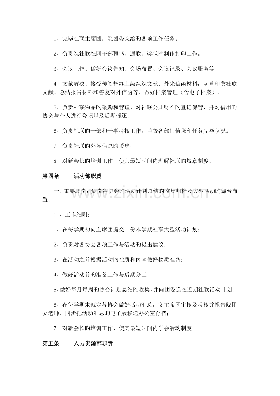 学生社团联合会日常管理制度.docx_第3页