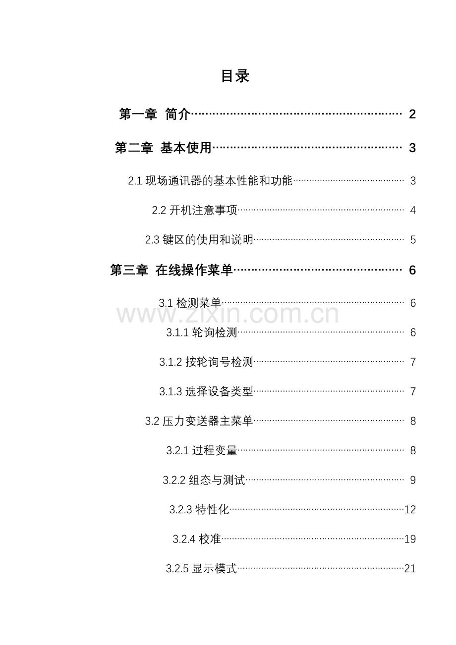 手操器中文说明书.doc_第1页