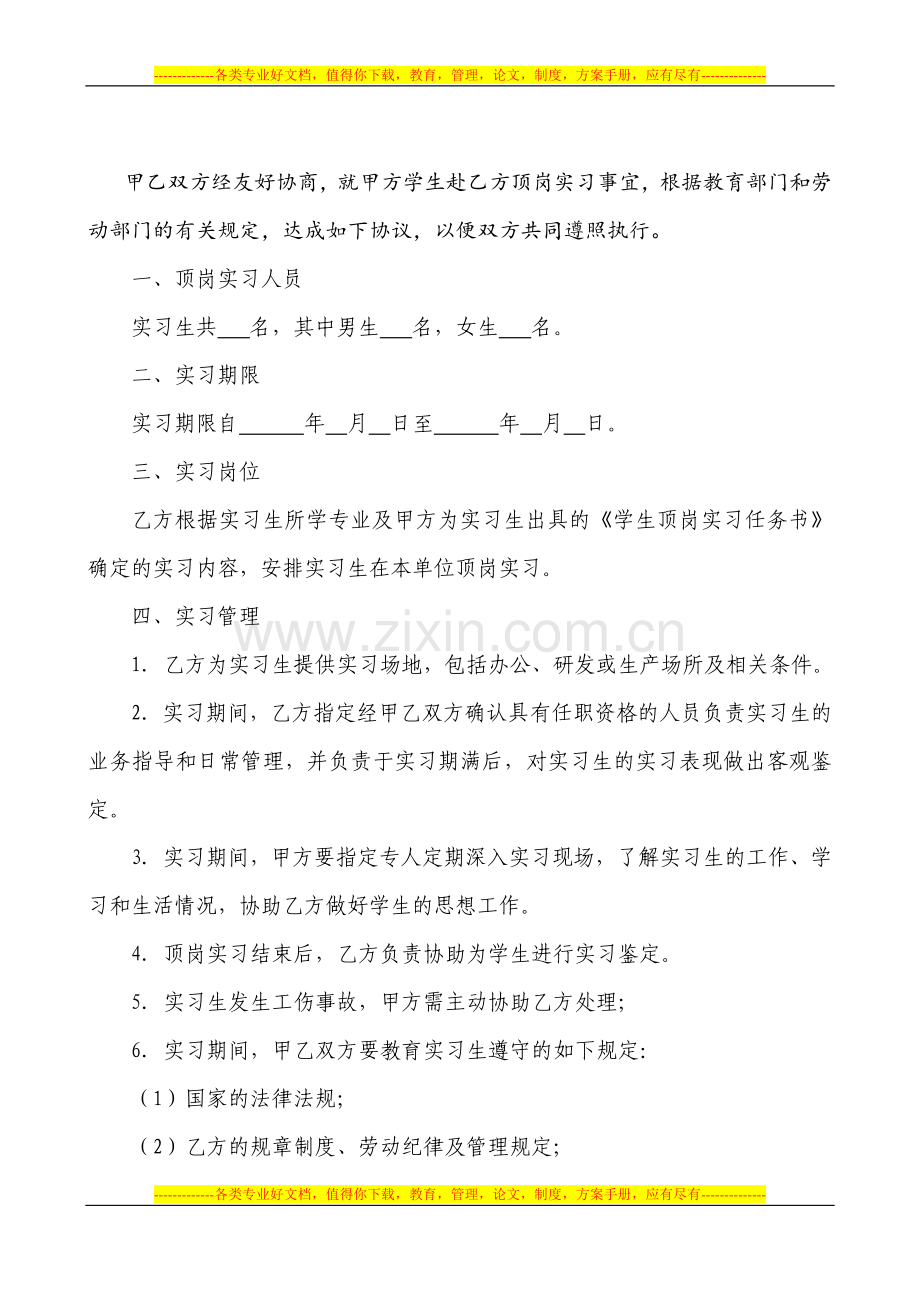 职业学校学生顶岗实习协议书.doc_第2页