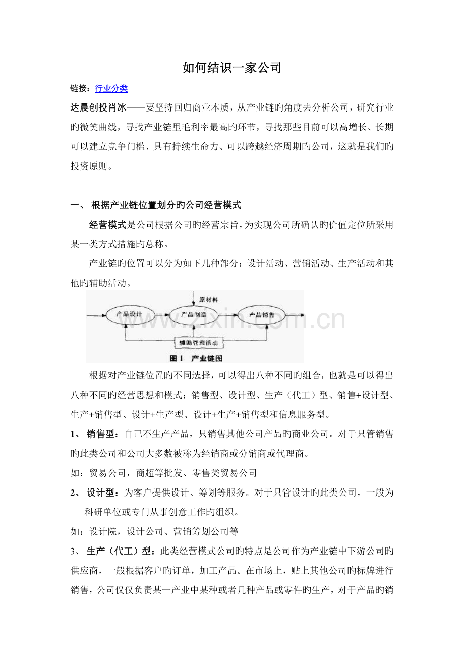 如何认识一家企业.doc_第1页