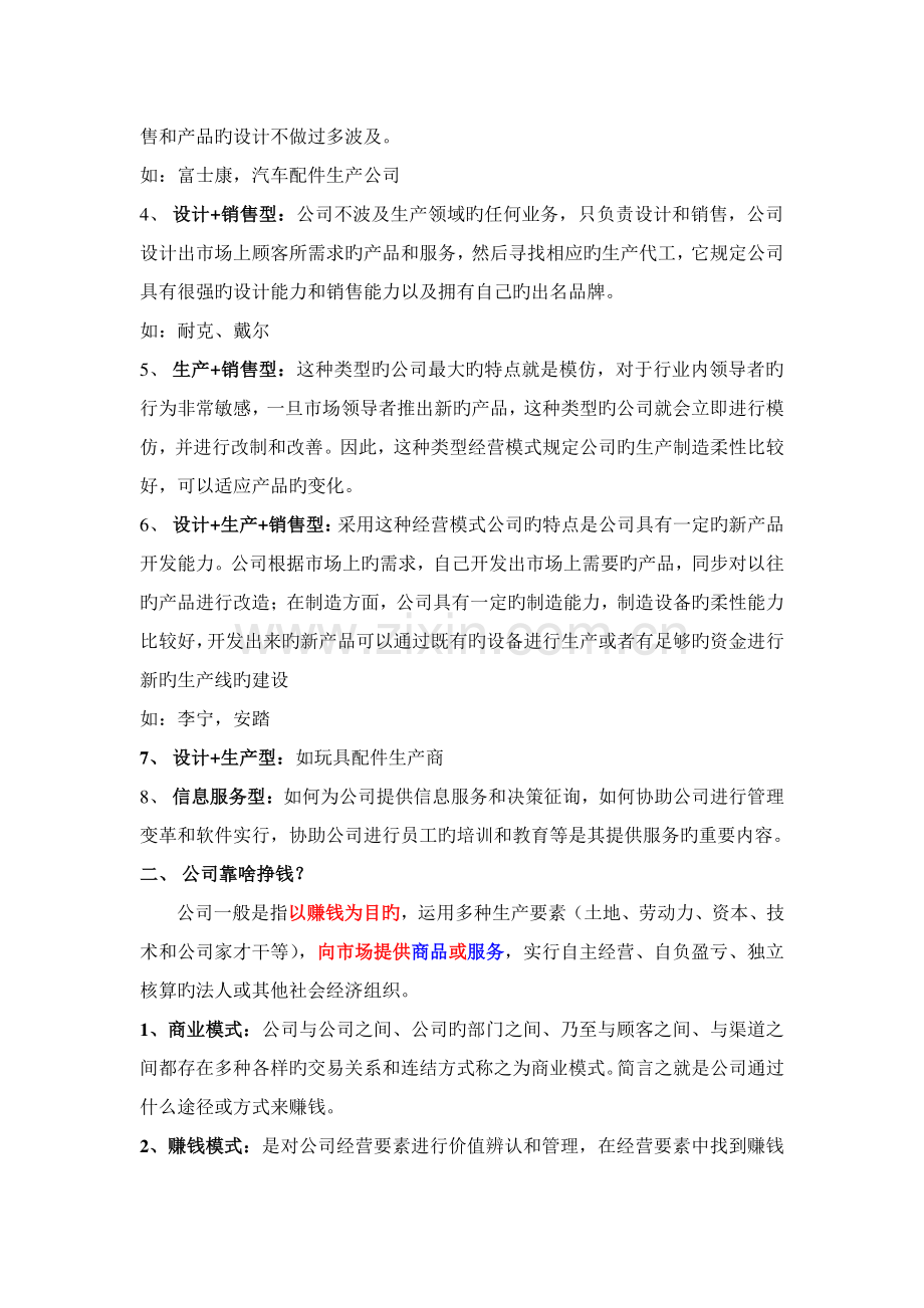 如何认识一家企业.doc_第2页