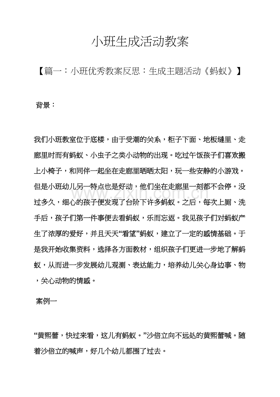 小班生成活动教案.docx_第1页