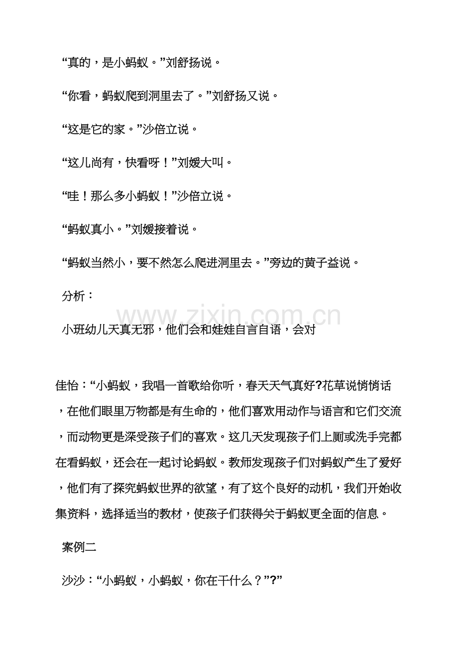 小班生成活动教案.docx_第2页