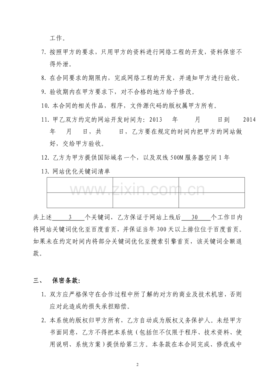 网站建设及推广合同.doc_第2页