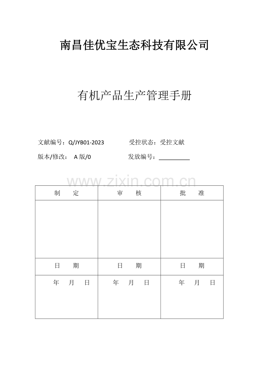 婴幼儿米粉质量手册.doc_第1页