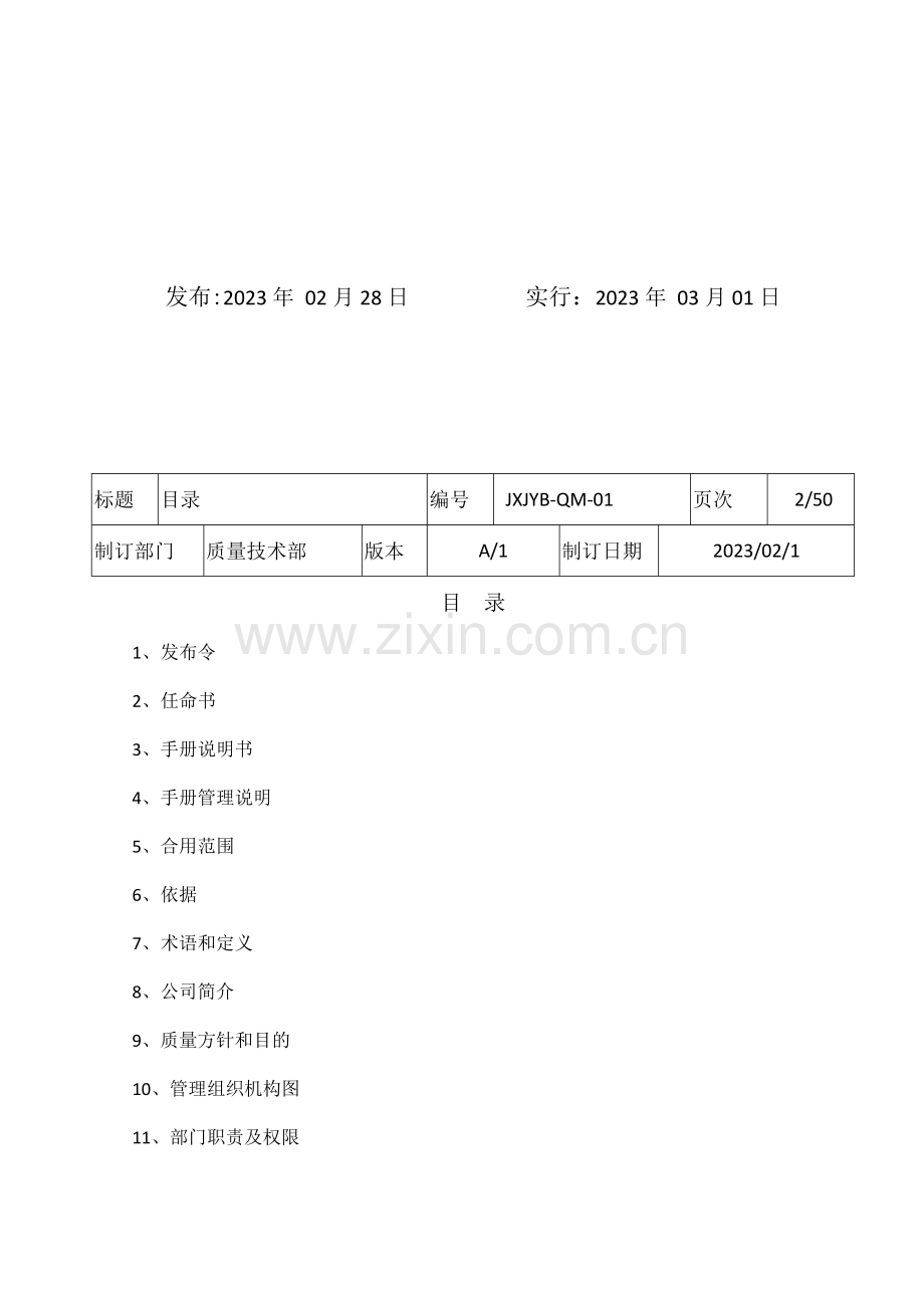 婴幼儿米粉质量手册.doc_第2页