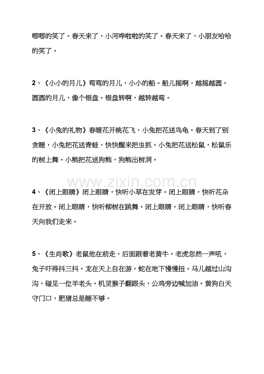 中班教案玉米香喷喷.docx_第3页