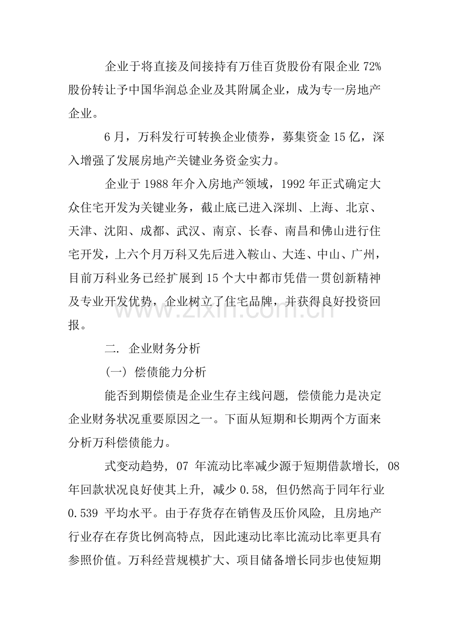 房地产公司财务分析报告.doc_第2页