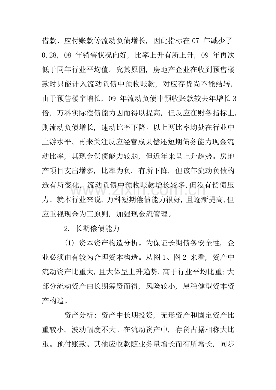 房地产公司财务分析报告.doc_第3页