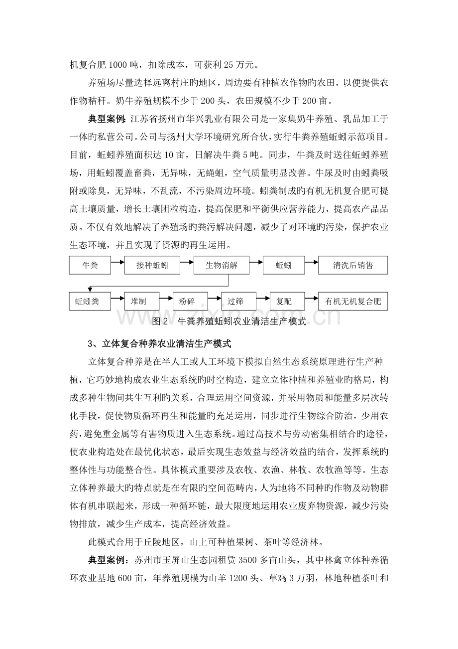 江苏省农业清洁生产典型技术与模式.doc_第3页