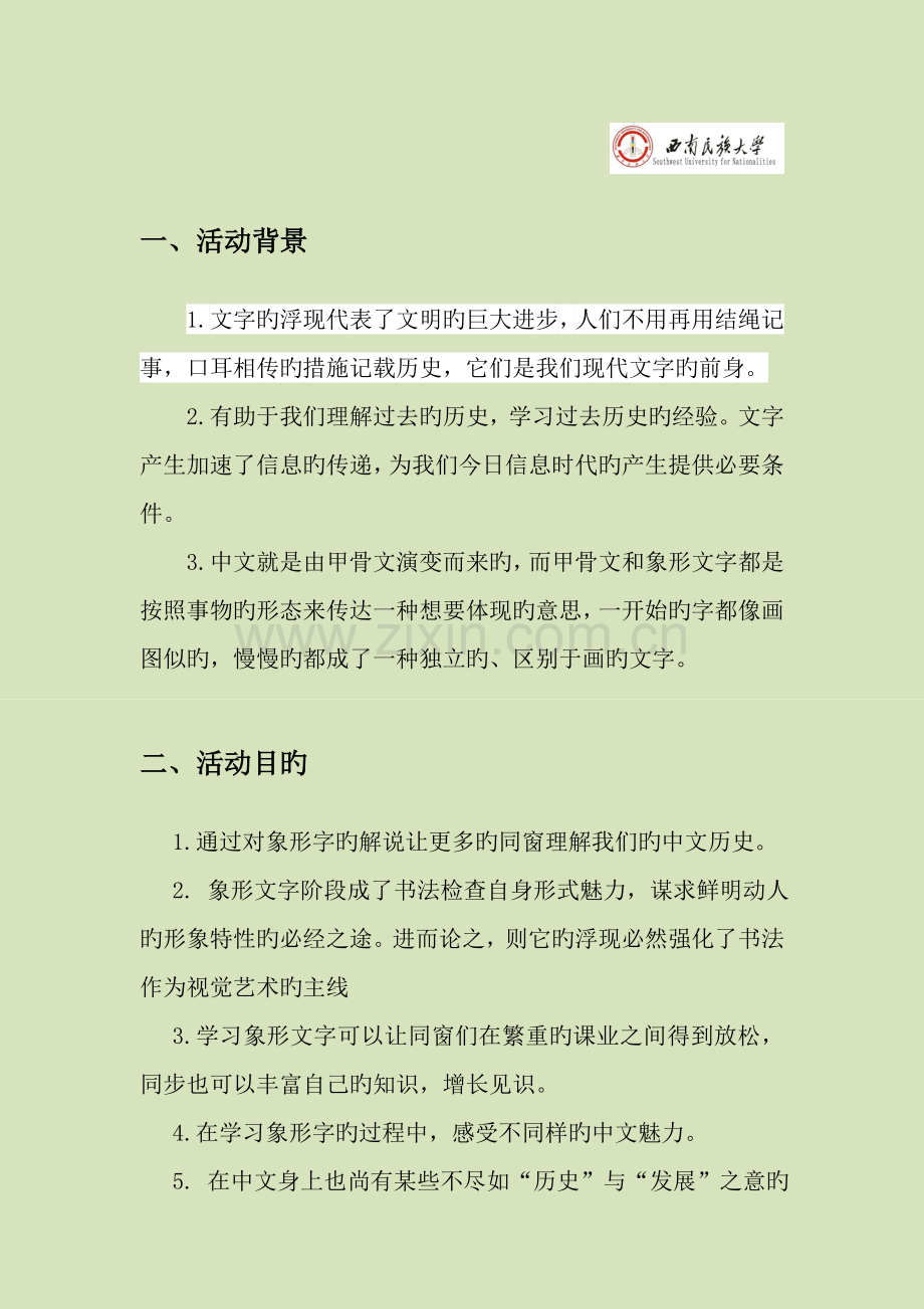 我的课堂策划书.doc_第3页