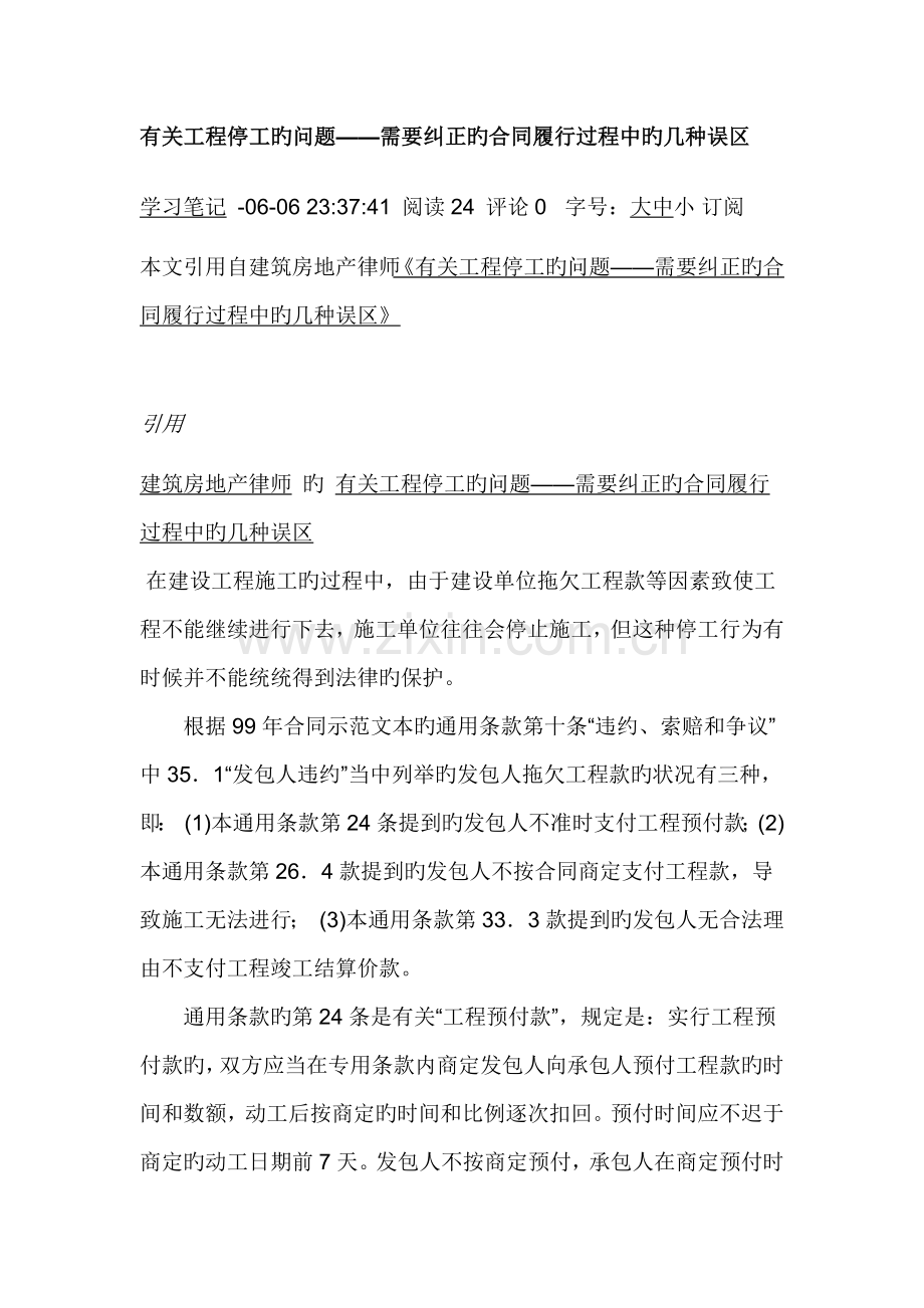 工程停工及索赔相关问题-文档.docx_第1页