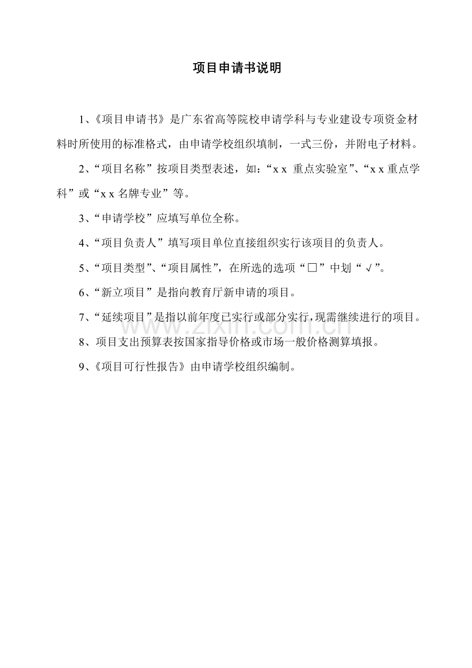 广东省高等学校学科与专业建设专项资金.doc_第2页