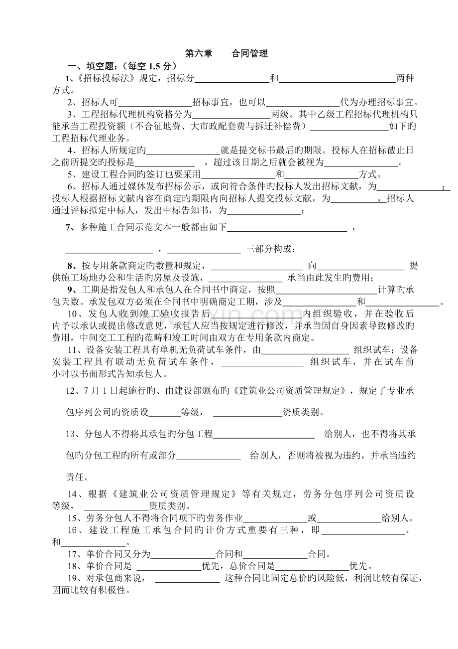 土建项目管理合同管理习题.doc_第1页