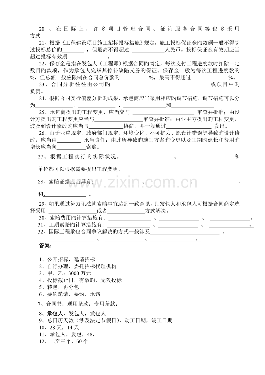 土建项目管理合同管理习题.doc_第2页