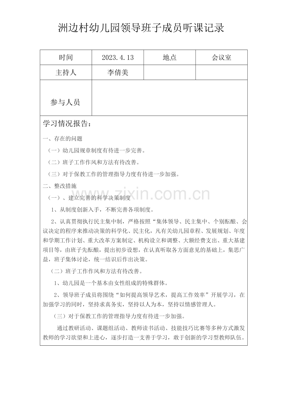 幼儿园教师听课记录表.doc_第2页