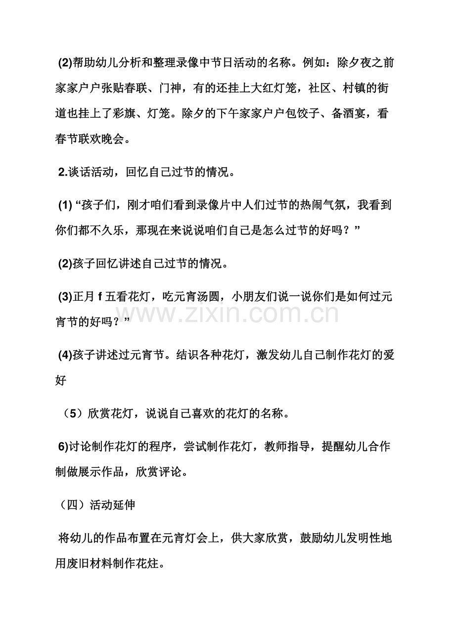 大班幼儿常规教育教案.docx_第3页