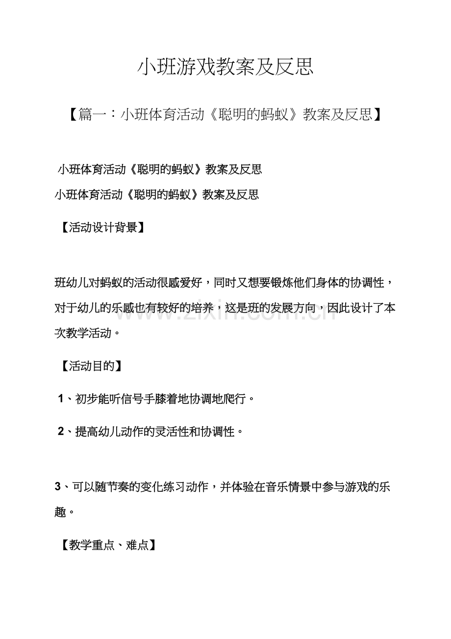 小班游戏教案及反思.docx_第1页