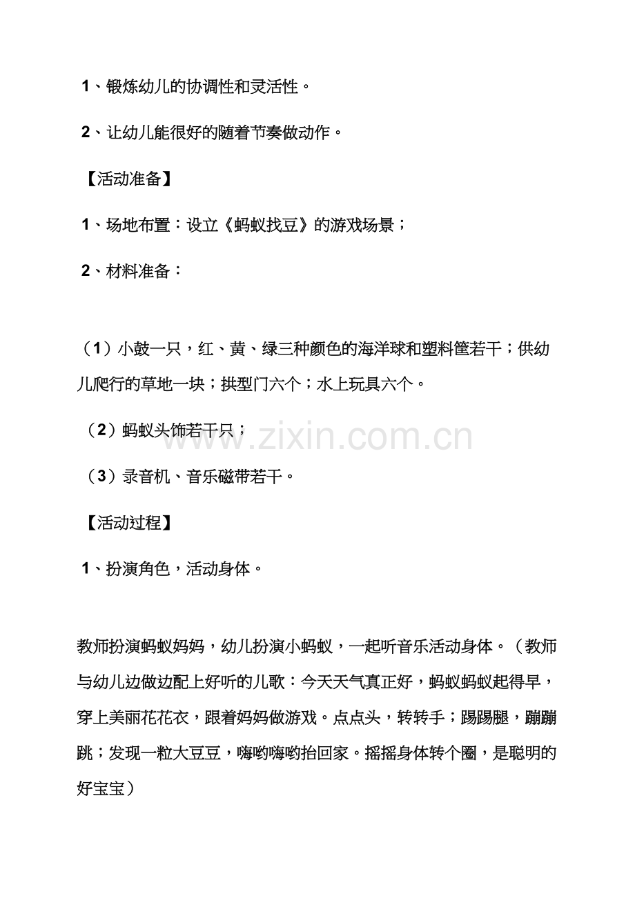 小班游戏教案及反思.docx_第2页