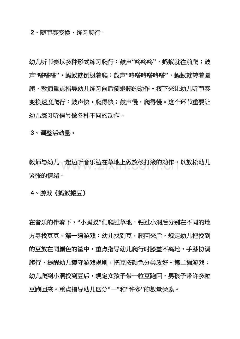 小班游戏教案及反思.docx_第3页