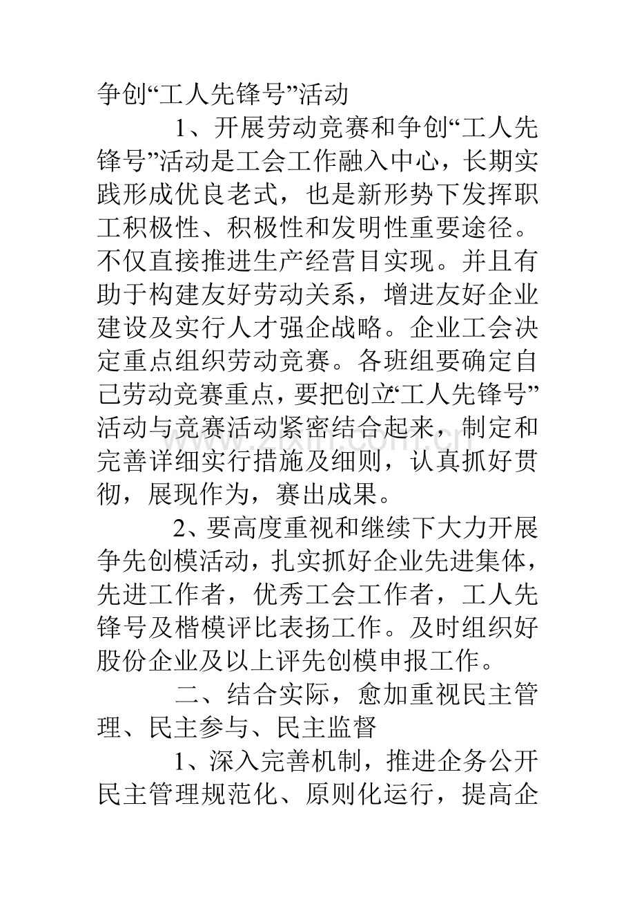 年企业工会工作计划.doc_第2页