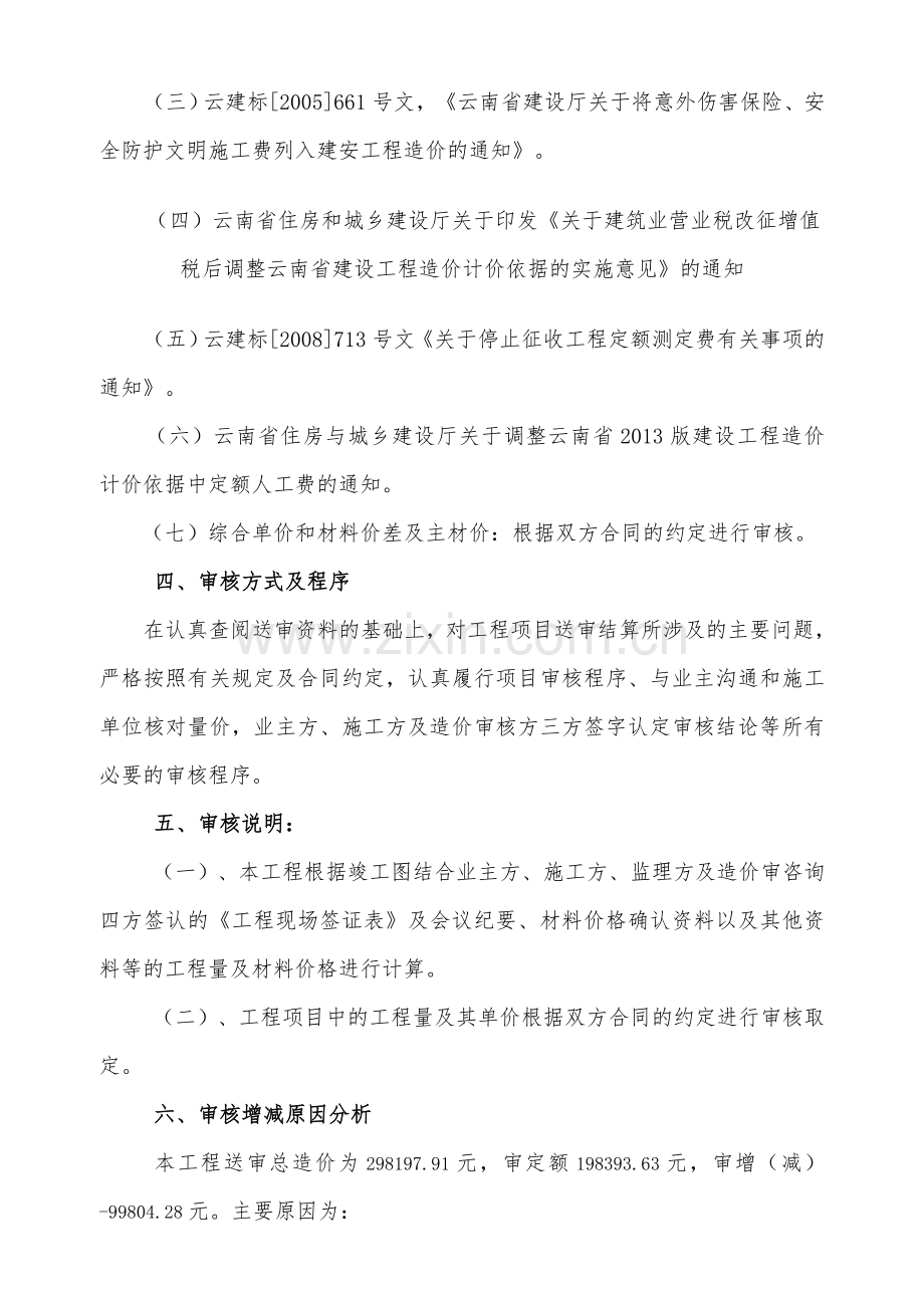 结算审查报告.doc_第3页