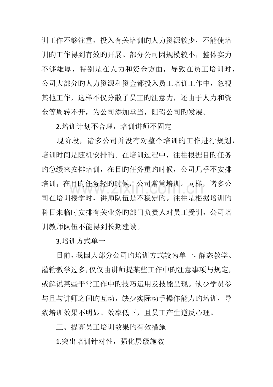 企业提升员工培训效果的有效方法.doc_第2页