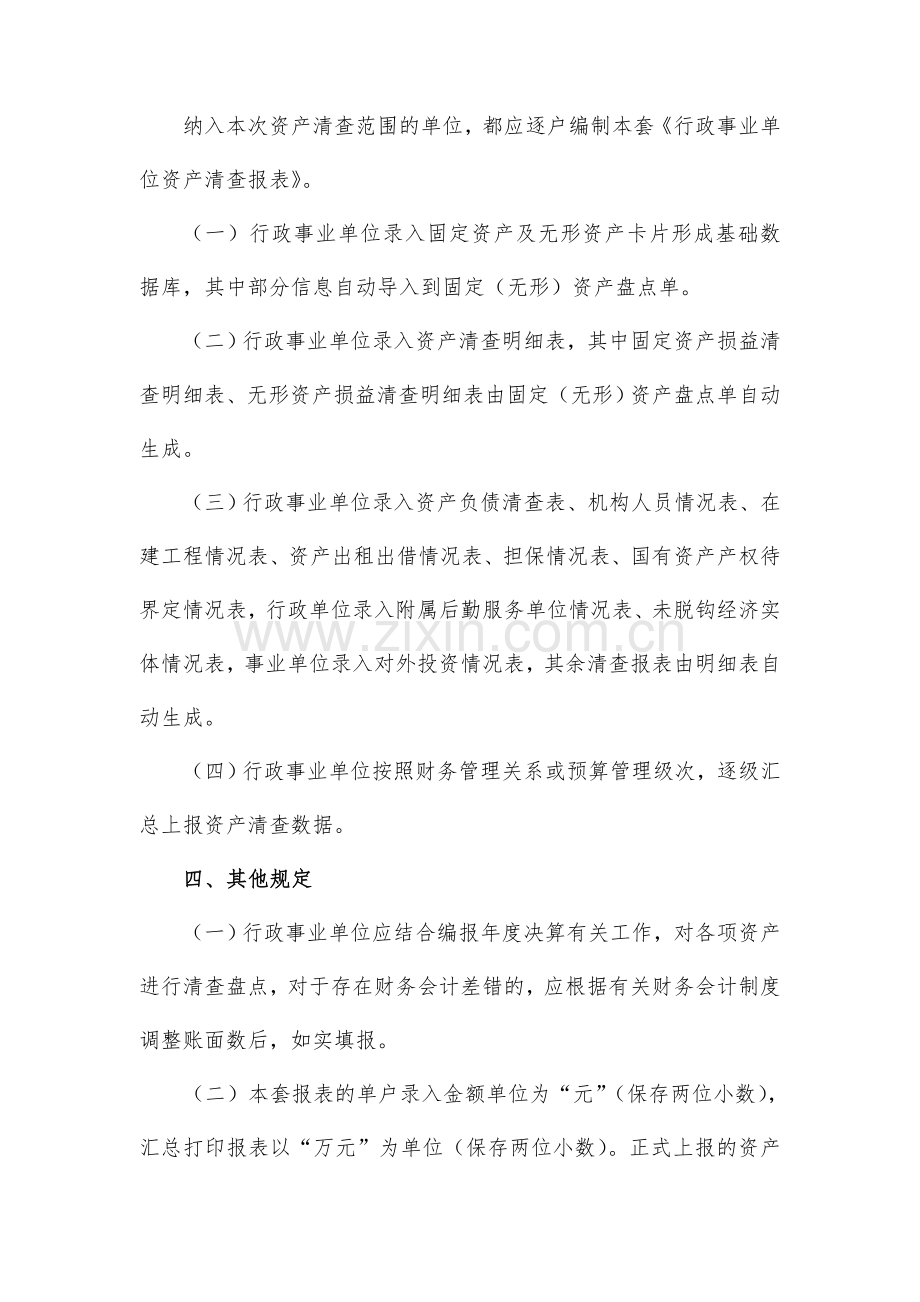 行政事业单位资产清查报表说明样稿.doc_第2页