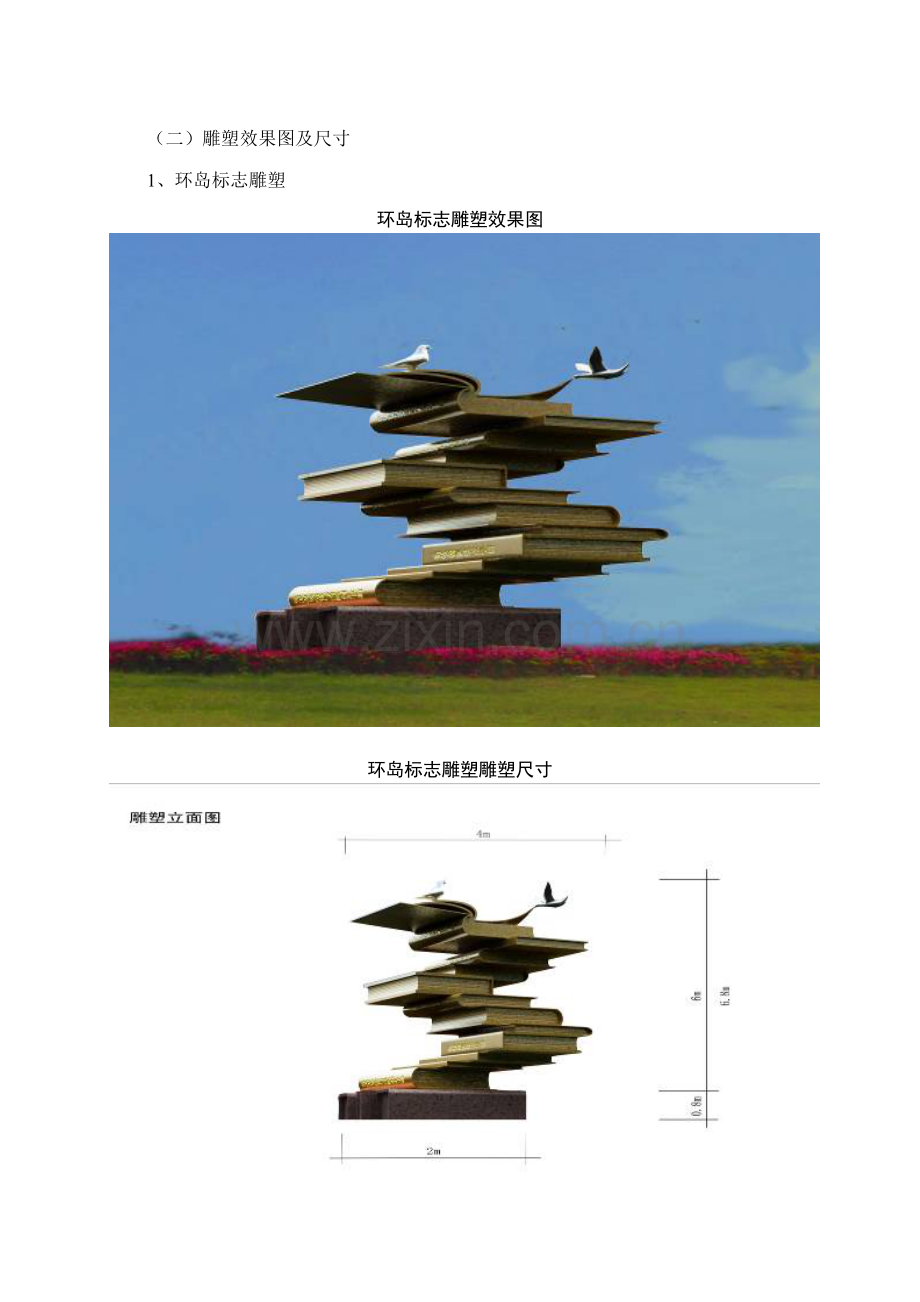 江苏现代畜牧科技园雕塑建造二期工程招标书.doc_第2页