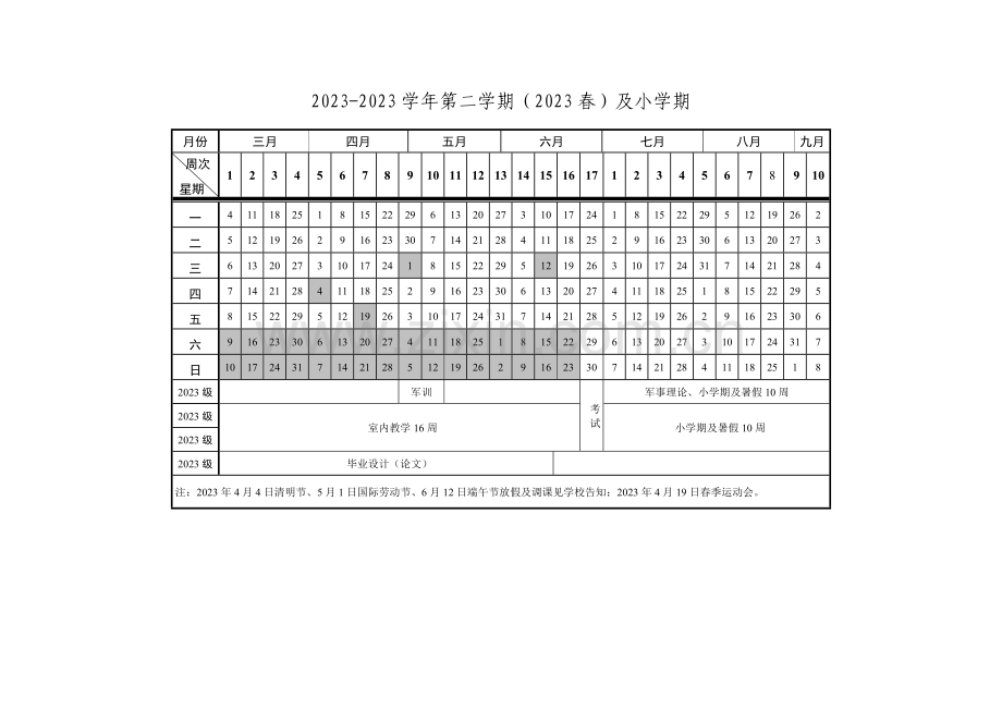 中国地质大学北京春季硕士研究生课表.doc_第3页