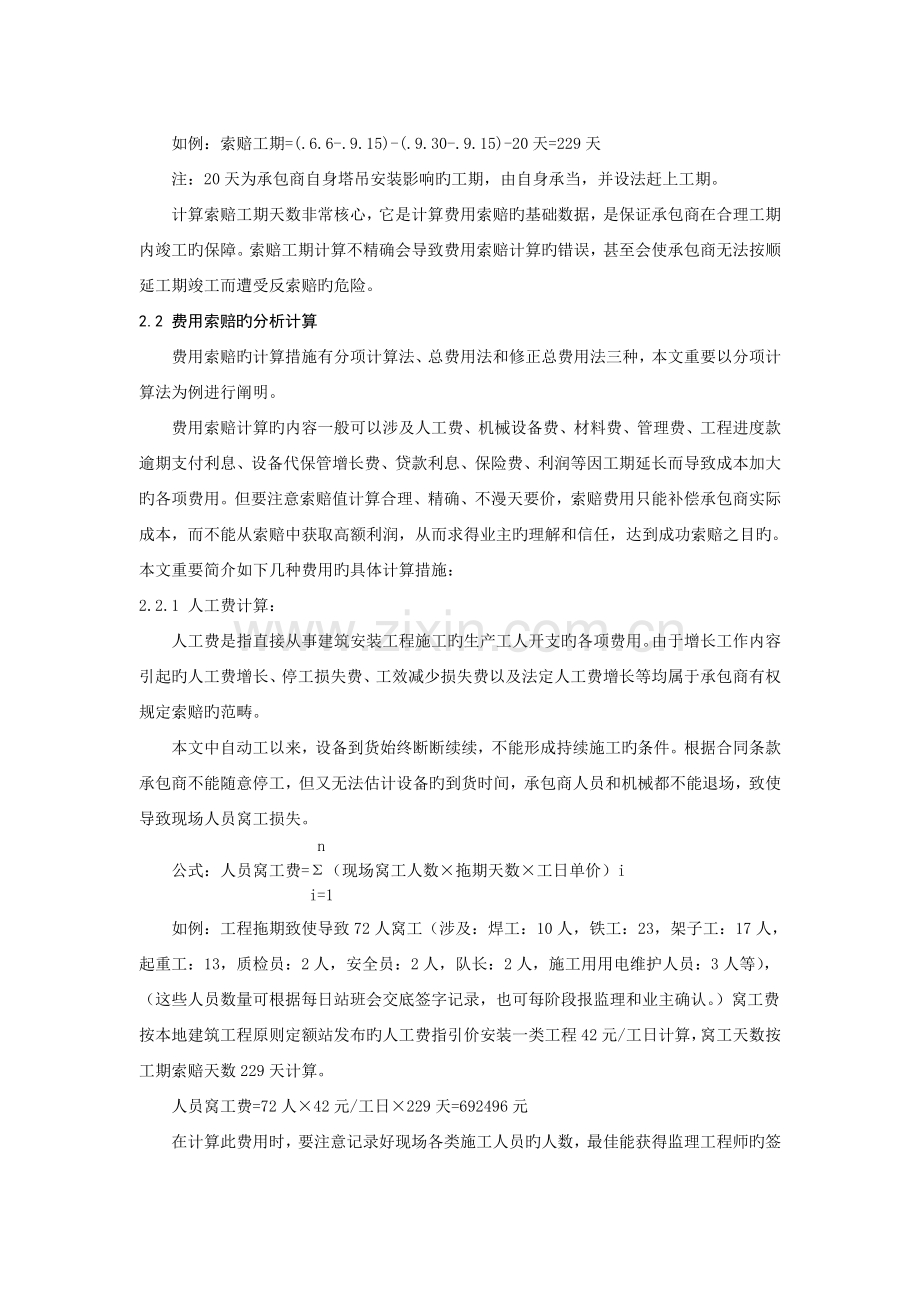 火电工程费用索赔计算.doc_第3页