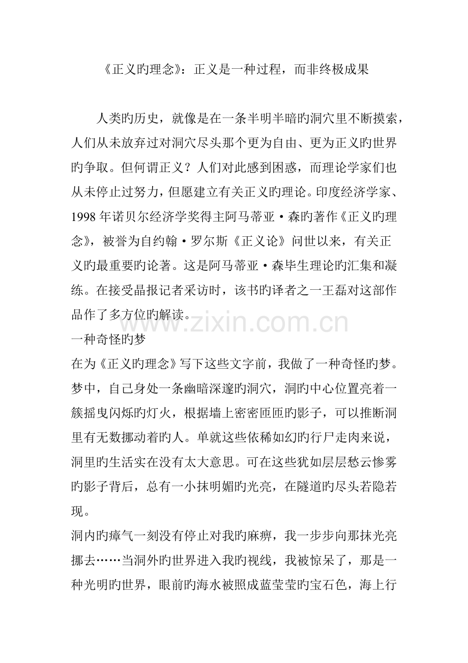 《正义的理念》：正义是一个过程而非终极结果.doc_第1页