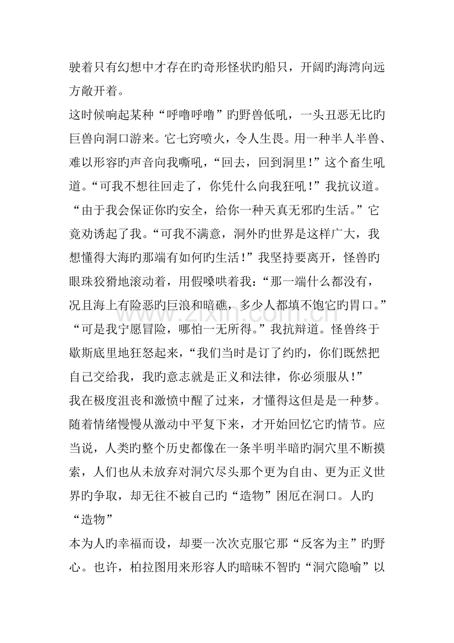 《正义的理念》：正义是一个过程而非终极结果.doc_第2页