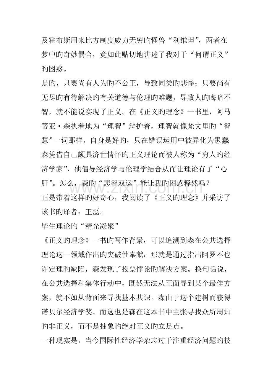 《正义的理念》：正义是一个过程而非终极结果.doc_第3页