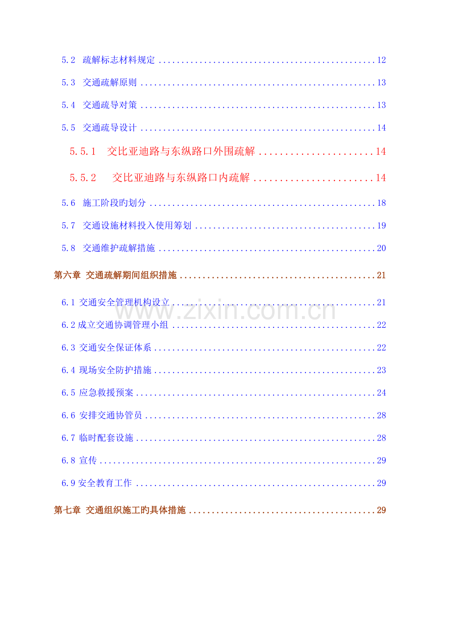 龙坪路交通疏解施工方案.doc_第2页