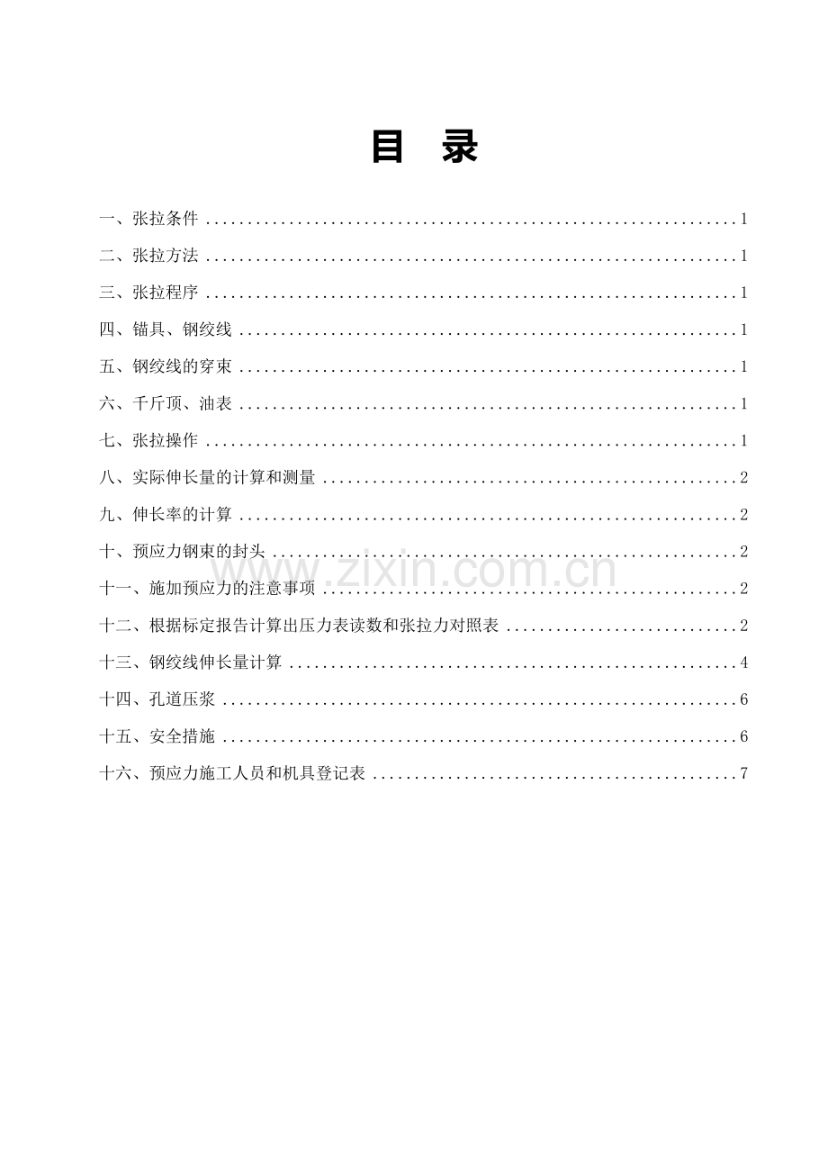 空心板梁预应力张拉计算书.doc_第3页