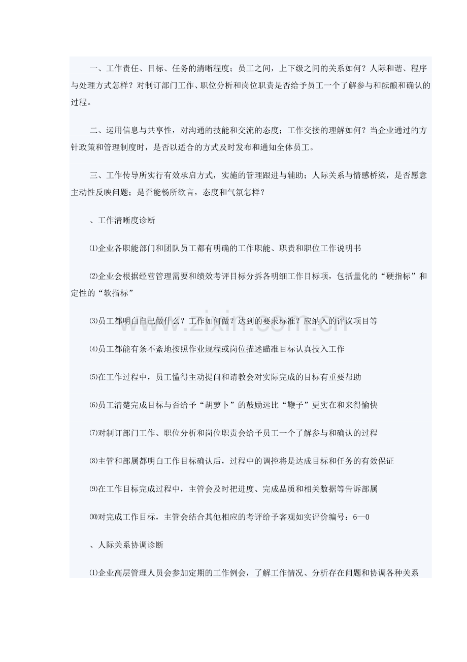 人事管理与人际关系.doc_第2页