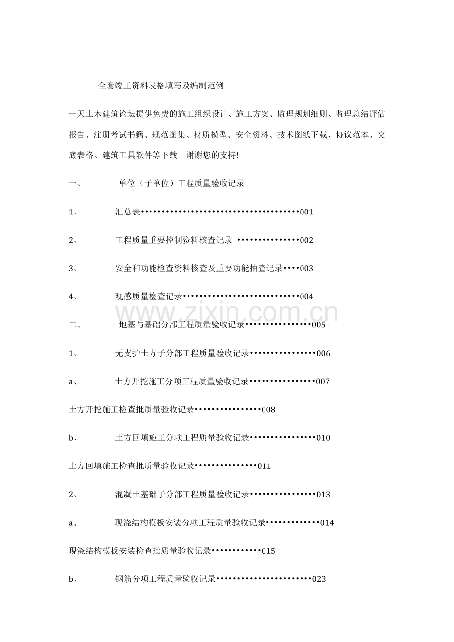 全套竣工资料表格填写及编制范例.docx_第1页