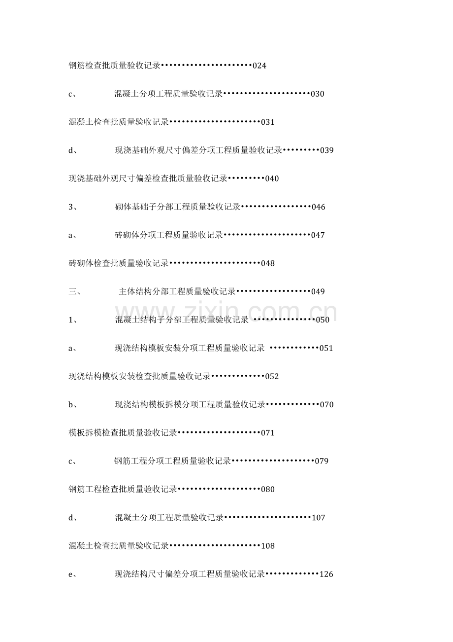 全套竣工资料表格填写及编制范例.docx_第2页