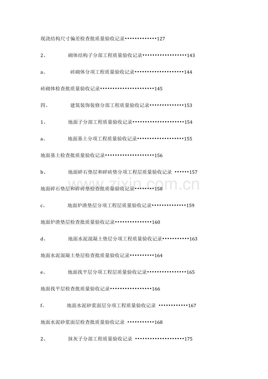 全套竣工资料表格填写及编制范例.docx_第3页