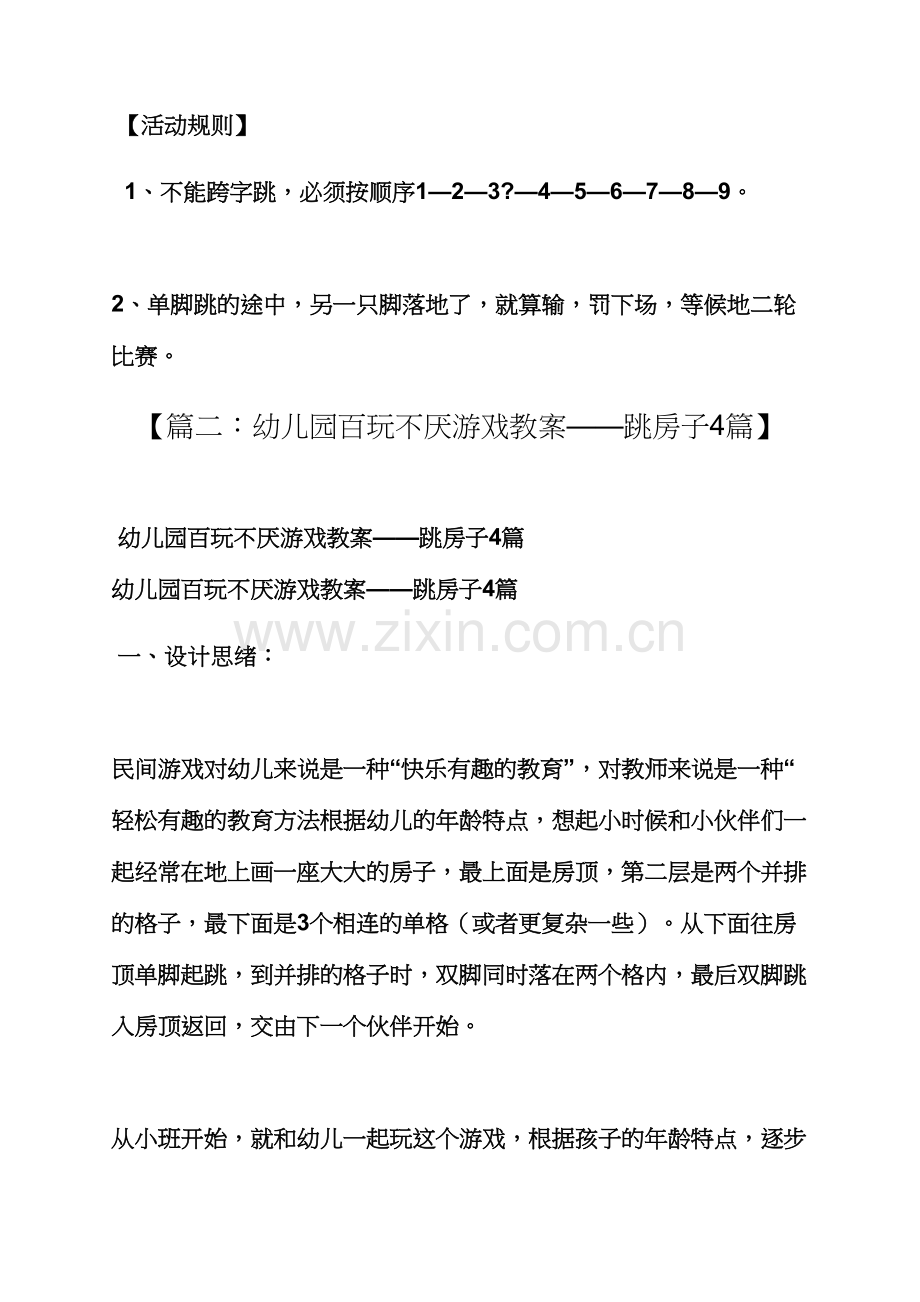 幼儿园中班跳房子教案.docx_第2页