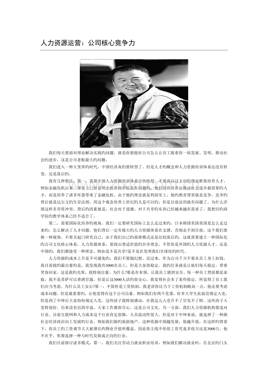 人力资源运营：企业核心竞争力.doc_第1页